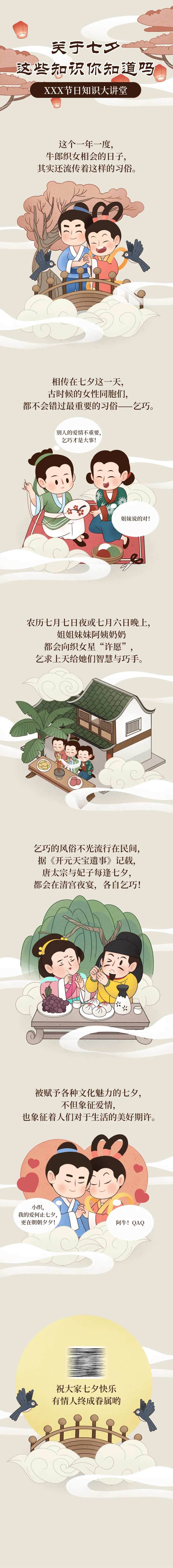 七夕节日趣味科普长图-采灵感-cailinggan.com