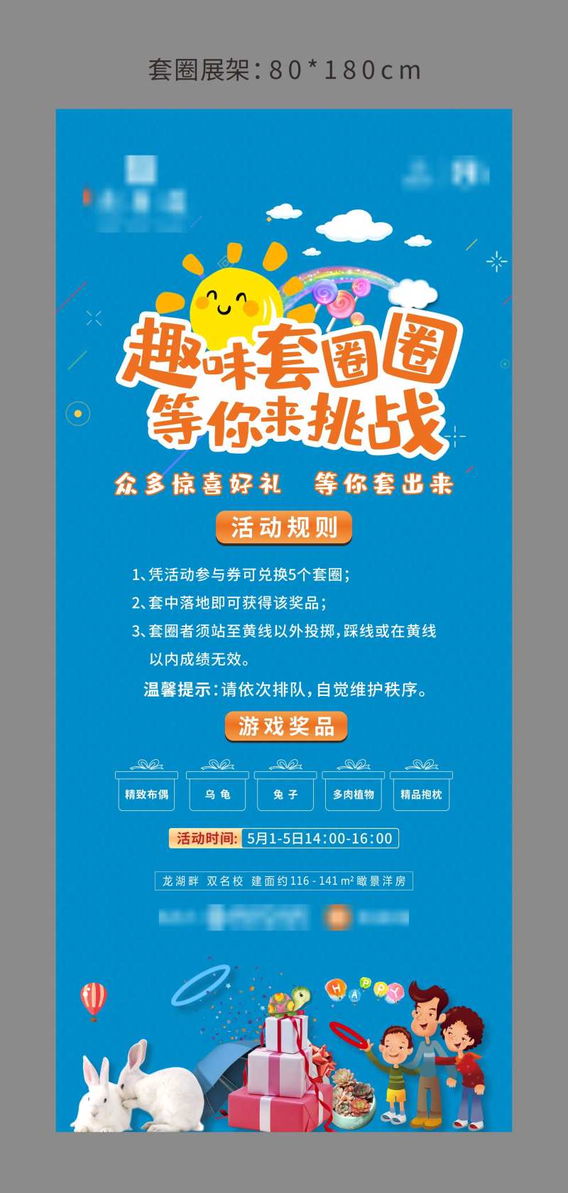 趣味套圈活动展架-采灵感-cailinggan.com
