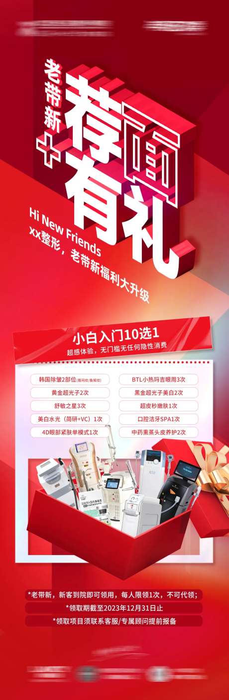 老带新政策海报-采灵感-https://www.cailinggan.com/