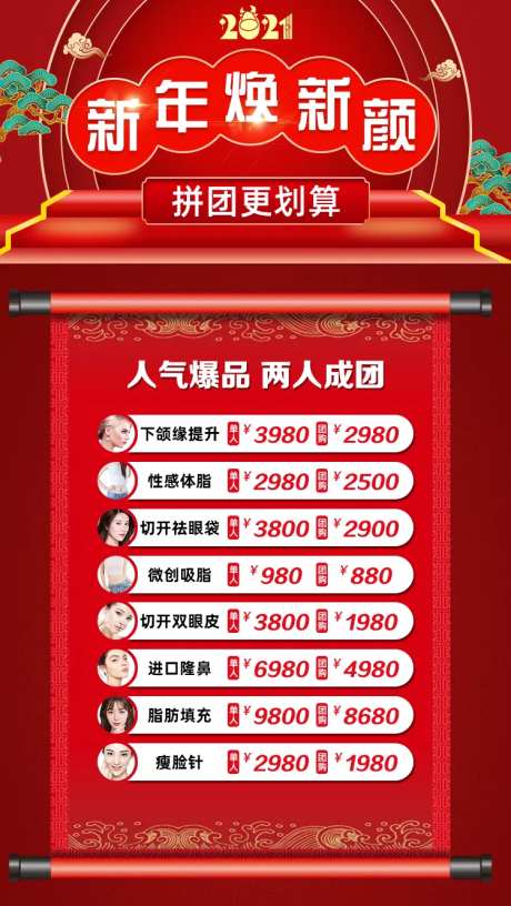 医美拼团海报-采灵感-https://www.cailinggan.com/