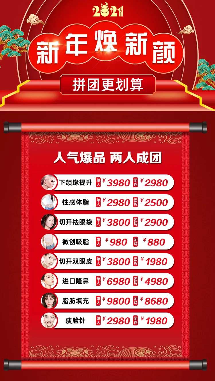 医美拼团海报-采灵感-cailinggan.com