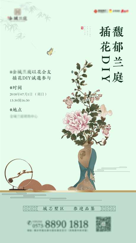 暖场插花活动DIY海报-采灵感-https://www.cailinggan.com/