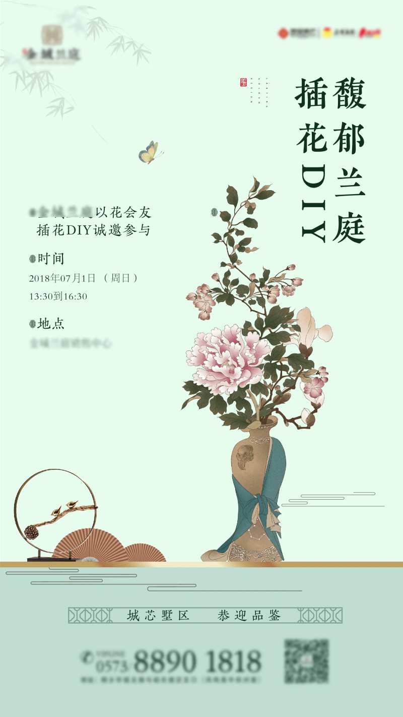 暖场插花活动DIY海报-采灵感-cailinggan.com