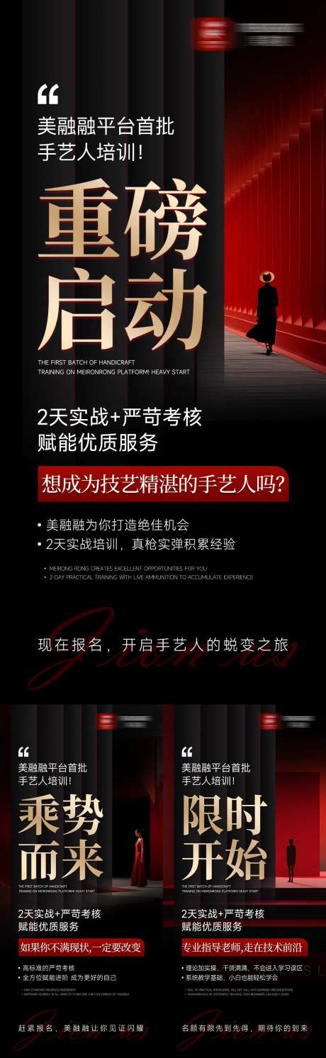 美业招商引流海报-采灵感-https://www.cailinggan.com/