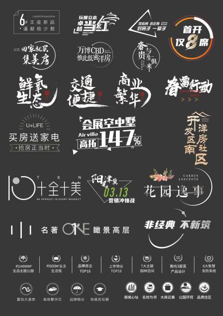 地产ICON标签图标价值点卖点-采灵感-https://www.cailinggan.com/