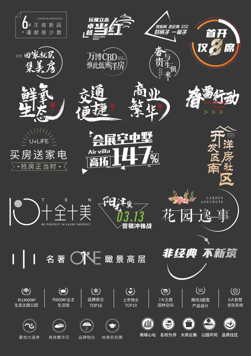 地产ICON标签图标价值点卖点-采灵感-cailinggan.com