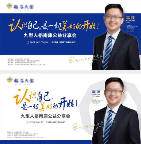 九型人格公益分享会人物讲座主背景-采灵感-https://www.cailinggan.com/