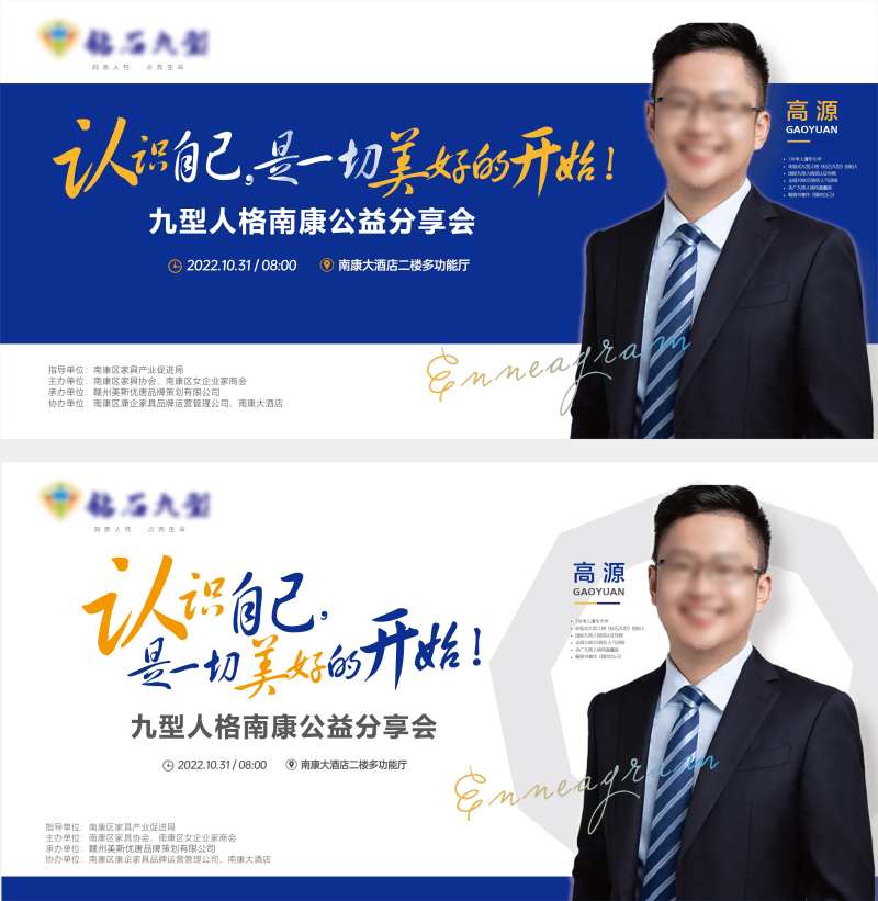 九型人格公益分享会人物讲座主背景-采灵感-cailinggan.com