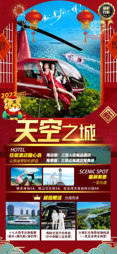 海南旅游春节海报-采灵感-https://www.cailinggan.com/