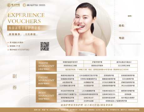 焕颜新肌美齿护理套餐券-采灵感-https://www.cailinggan.com/