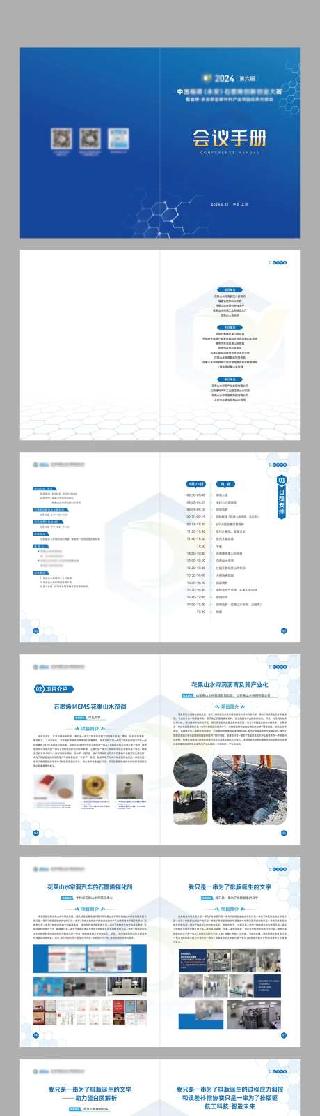 石墨烯创新大赛会议手册-采灵感-https://www.cailinggan.com/