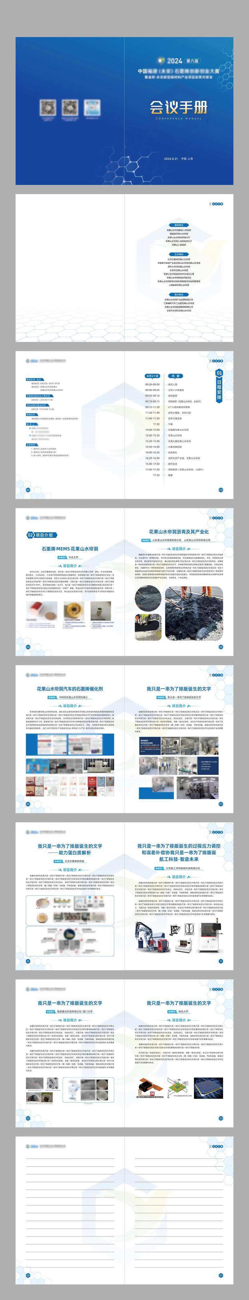 石墨烯创新大赛会议手册-采灵感-cailinggan.com