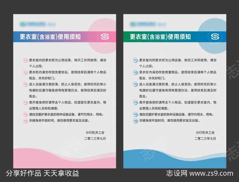 使用须知海报-采灵感-cailinggan.com