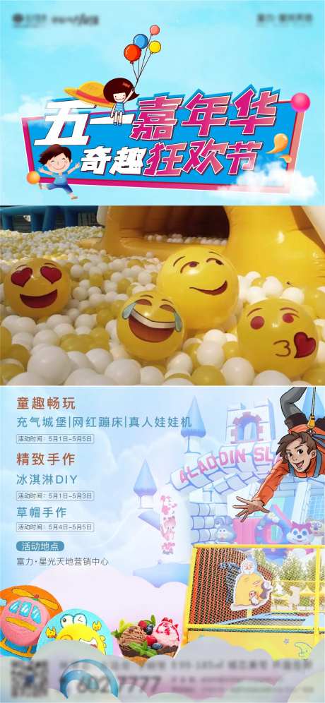 五一嘉年华活动视频底图-采灵感-https://www.cailinggan.com/