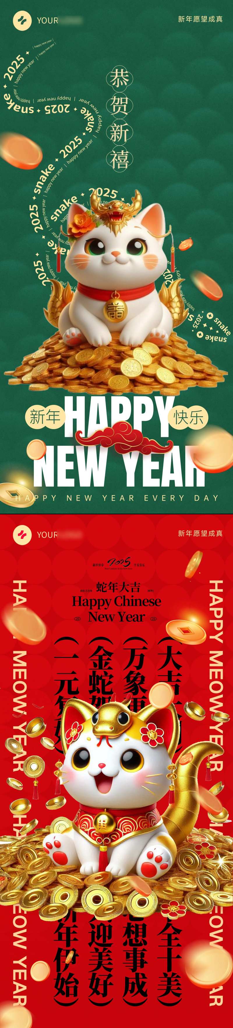 2025年新年海报招财猫&开屏H5-采灵感-cailinggan.com