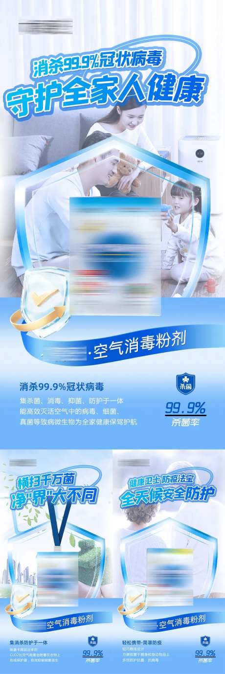 灭菌消毒清洁产品海报-采灵感-https://www.cailinggan.com/