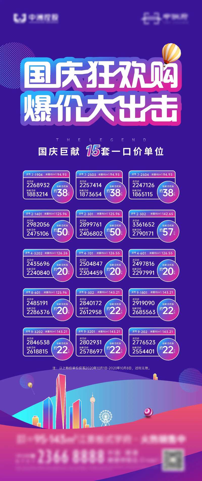 地产房源紫蓝红色单图 海报-采灵感-cailinggan.com