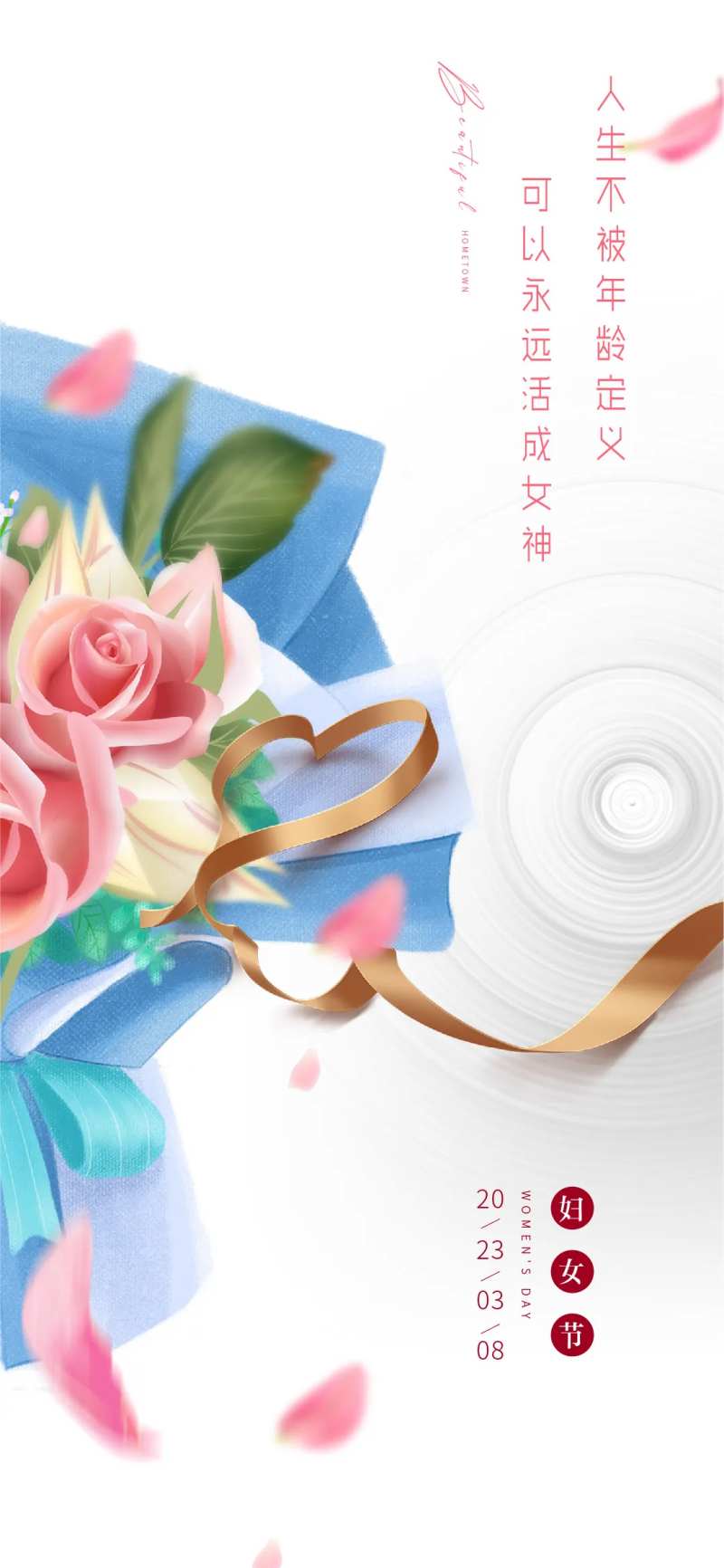 38女神节海报-采灵感-cailinggan.com