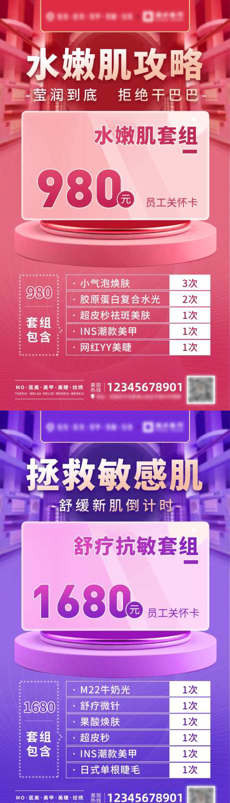 医美合作项目海报-采灵感-https://www.cailinggan.com/