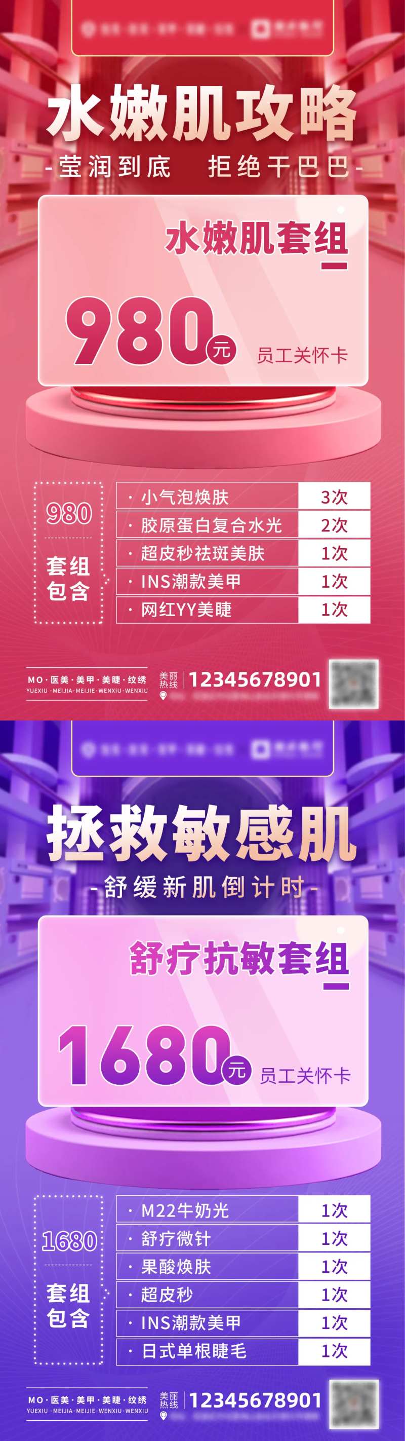 医美合作项目海报-采灵感-cailinggan.com