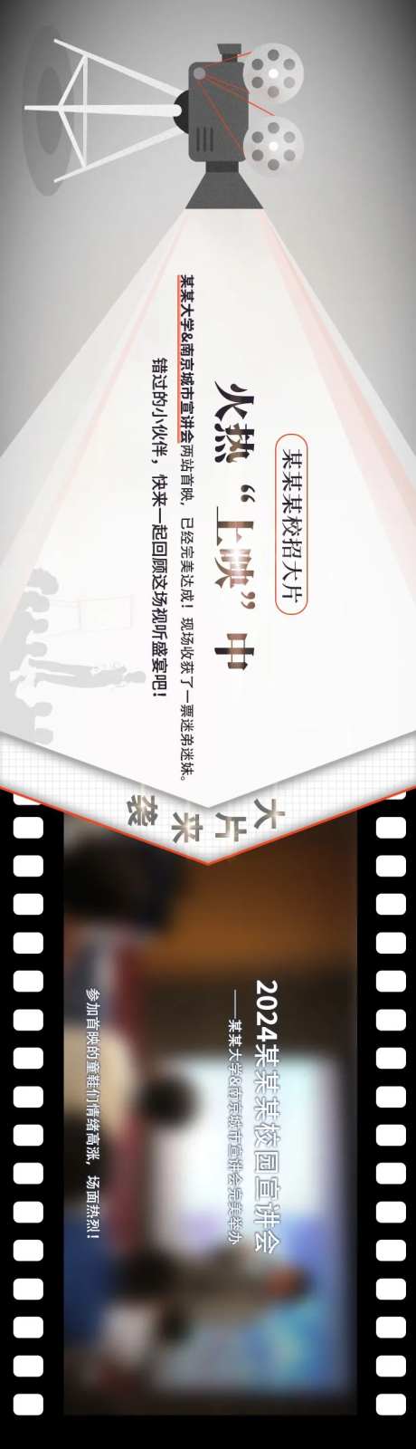 复古电影式校招回顾长图专题设计-采灵感-https://www.cailinggan.com/