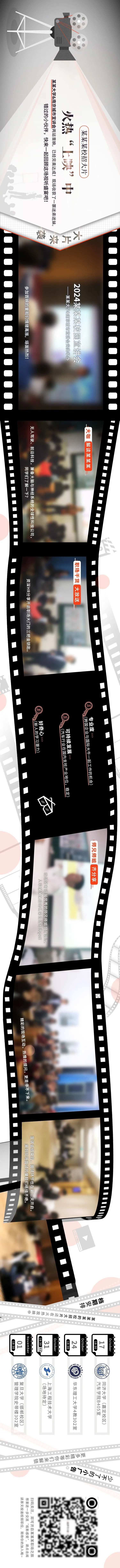 复古电影式校招回顾长图专题设计-采灵感-cailinggan.com