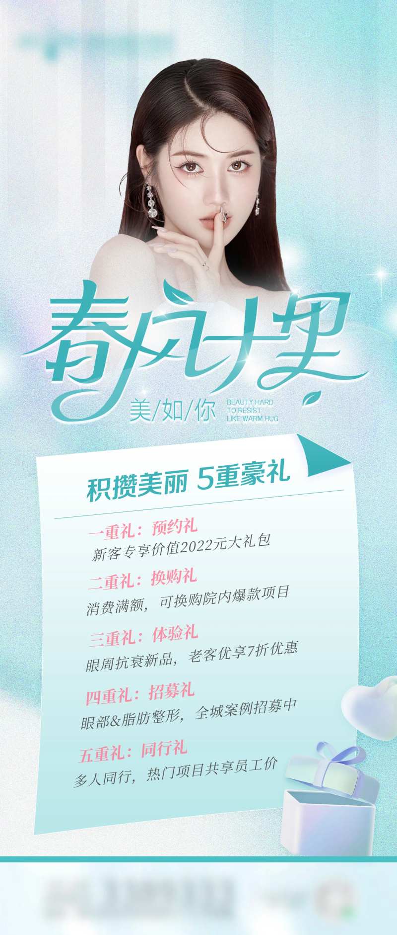 春风十里医美海报-采灵感-cailinggan.com