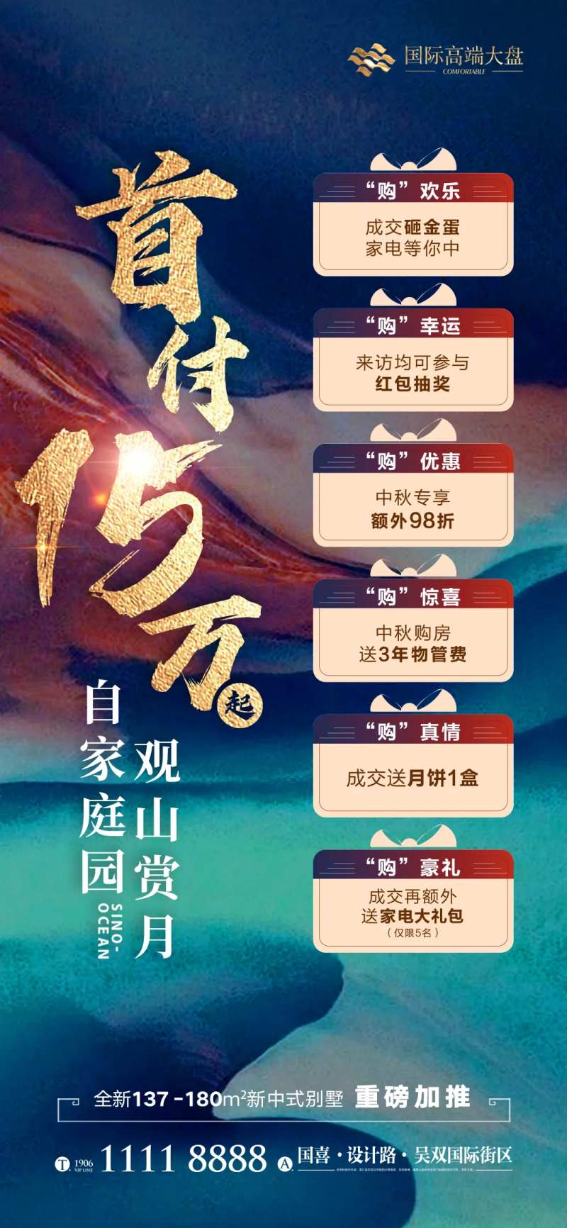 热销海报 促销礼物几重礼-采灵感-cailinggan.com
