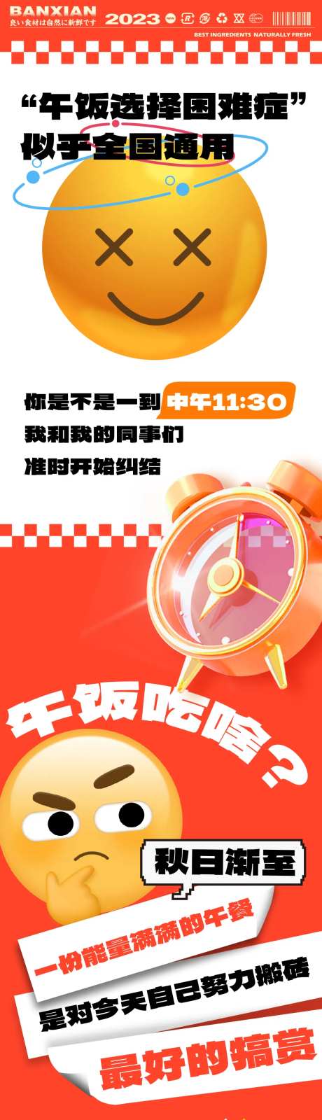 选择困难症长图-采灵感-https://www.cailinggan.com/