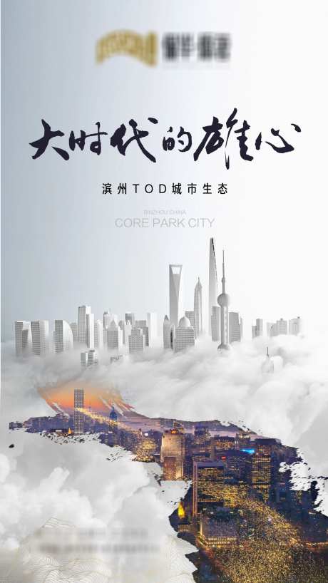 地产大时代城市面世海报-采灵感-https://www.cailinggan.com/