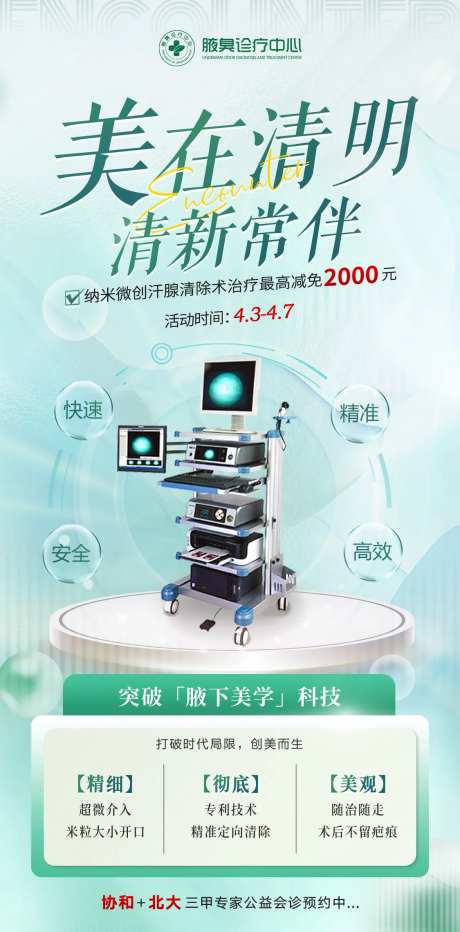 清新医美仪器介绍长图海报-采灵感-https://www.cailinggan.com/