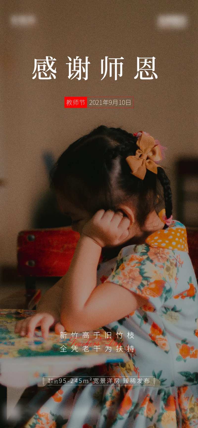教师节感谢恩师单图-采灵感-cailinggan.com