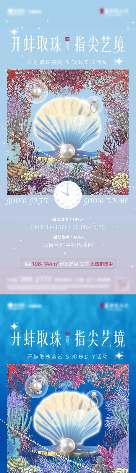 开蚌取珠活动-采灵感-https://www.cailinggan.com/