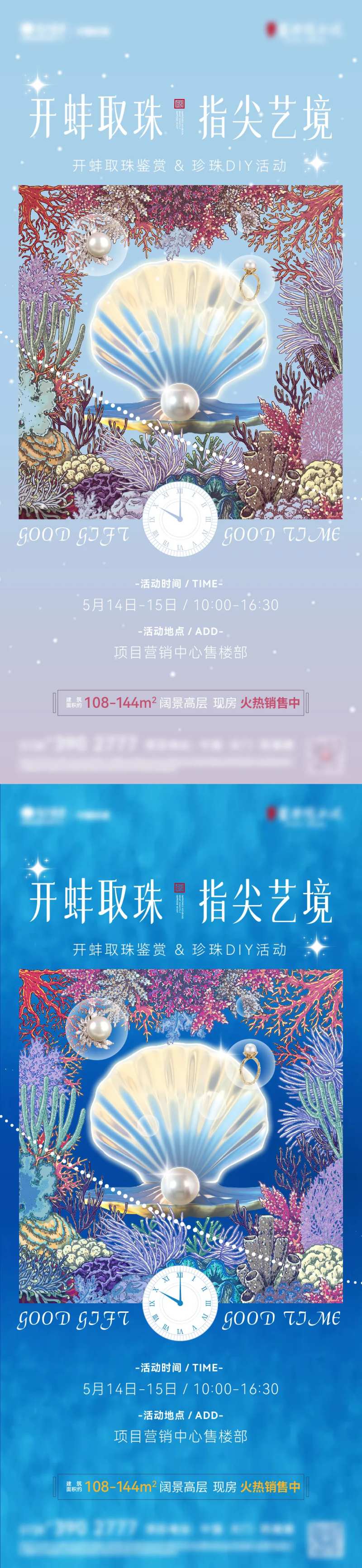 开蚌取珠活动-采灵感-cailinggan.com