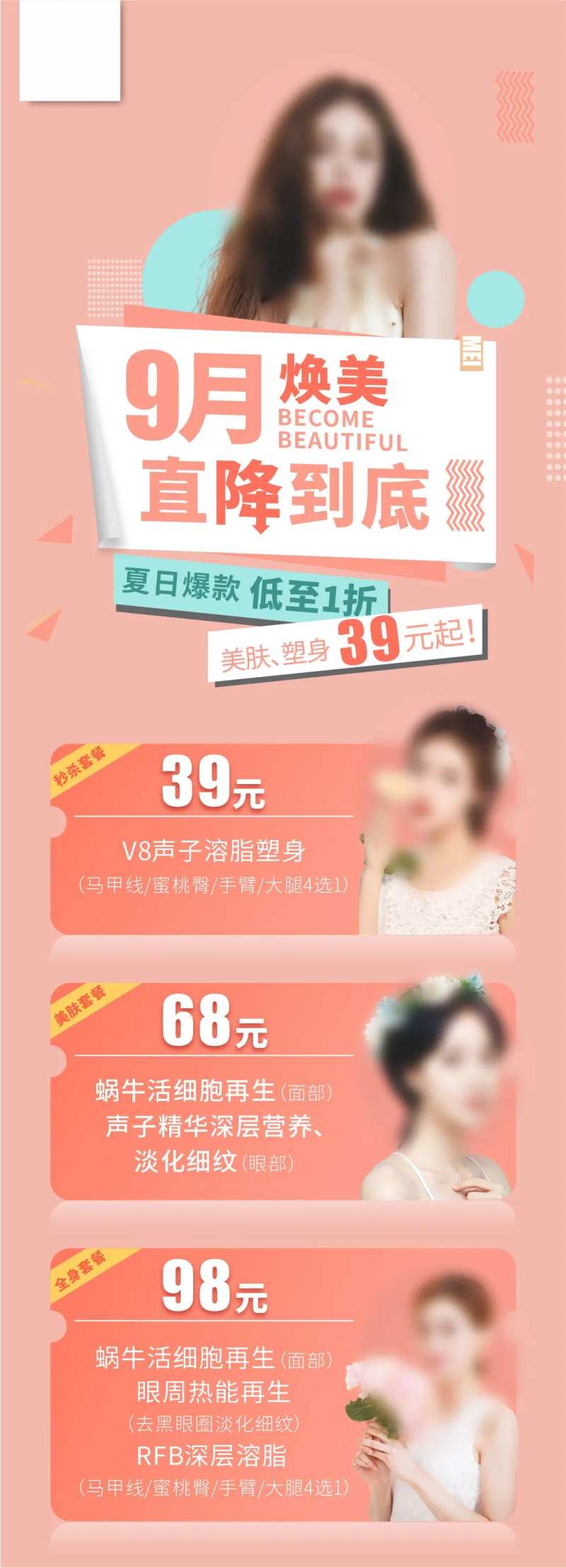 9月焕美直降到底长图-采灵感-cailinggan.com