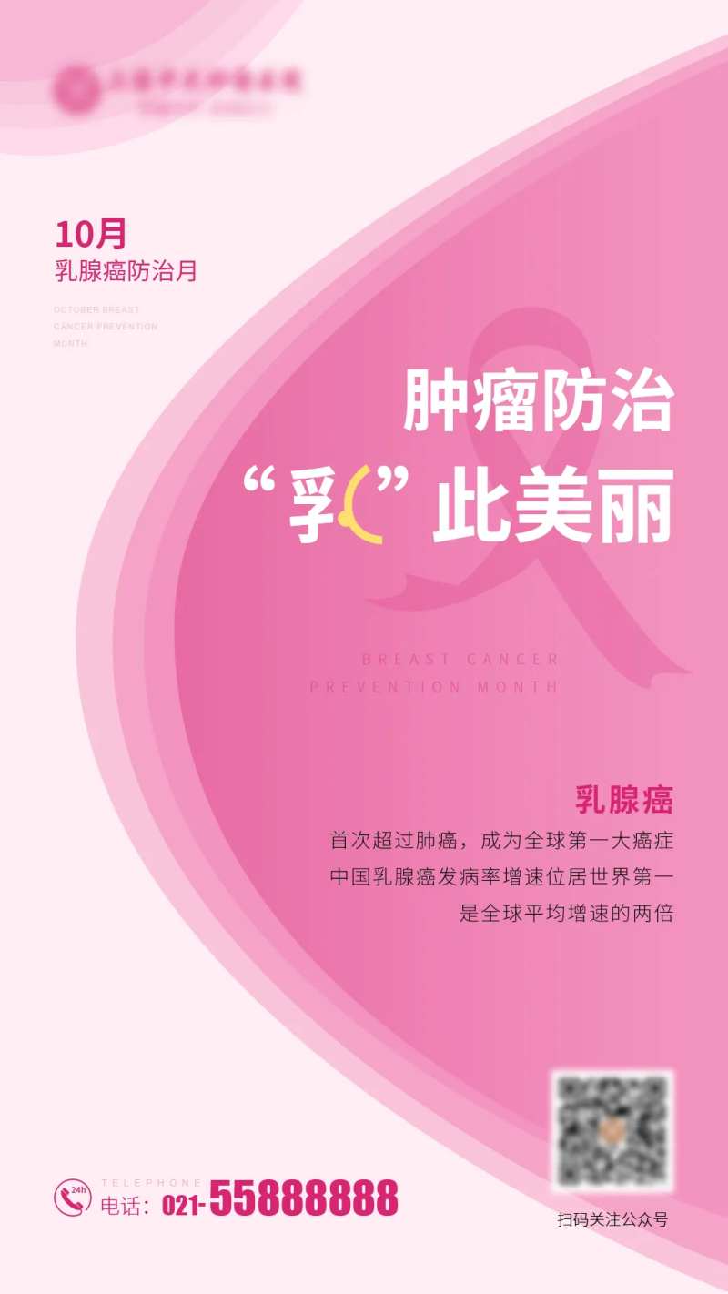 乳腺癌防治月海报-采灵感-cailinggan.com