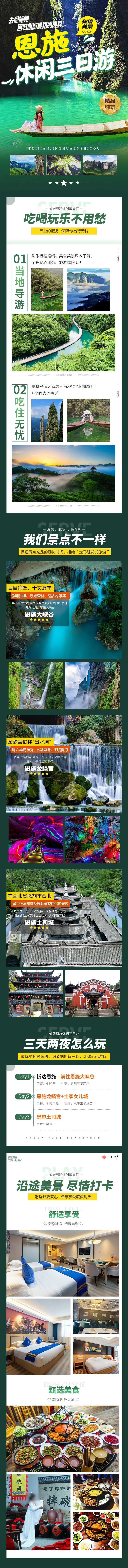 恩施宜昌旅游风景景区介绍长图专题设计-采灵感-cailinggan.com