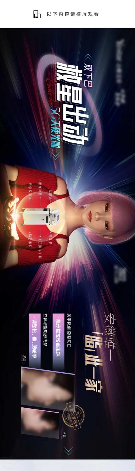 医美高端视觉光线科技吸脂长图海报-采灵感-https://www.cailinggan.com/