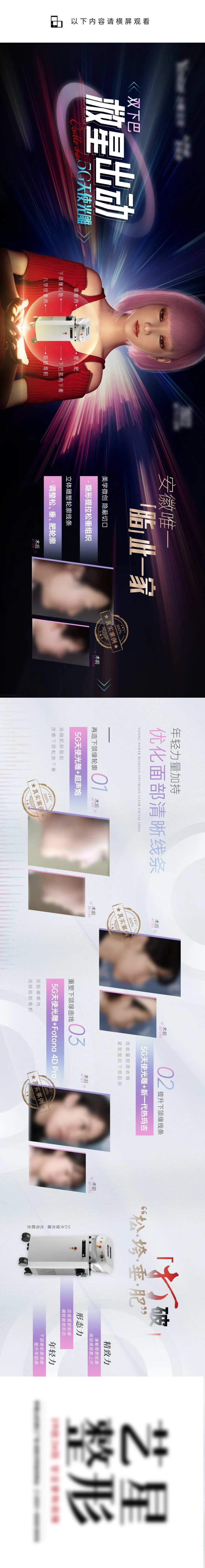 医美高端视觉光线科技吸脂长图海报-采灵感-cailinggan.com