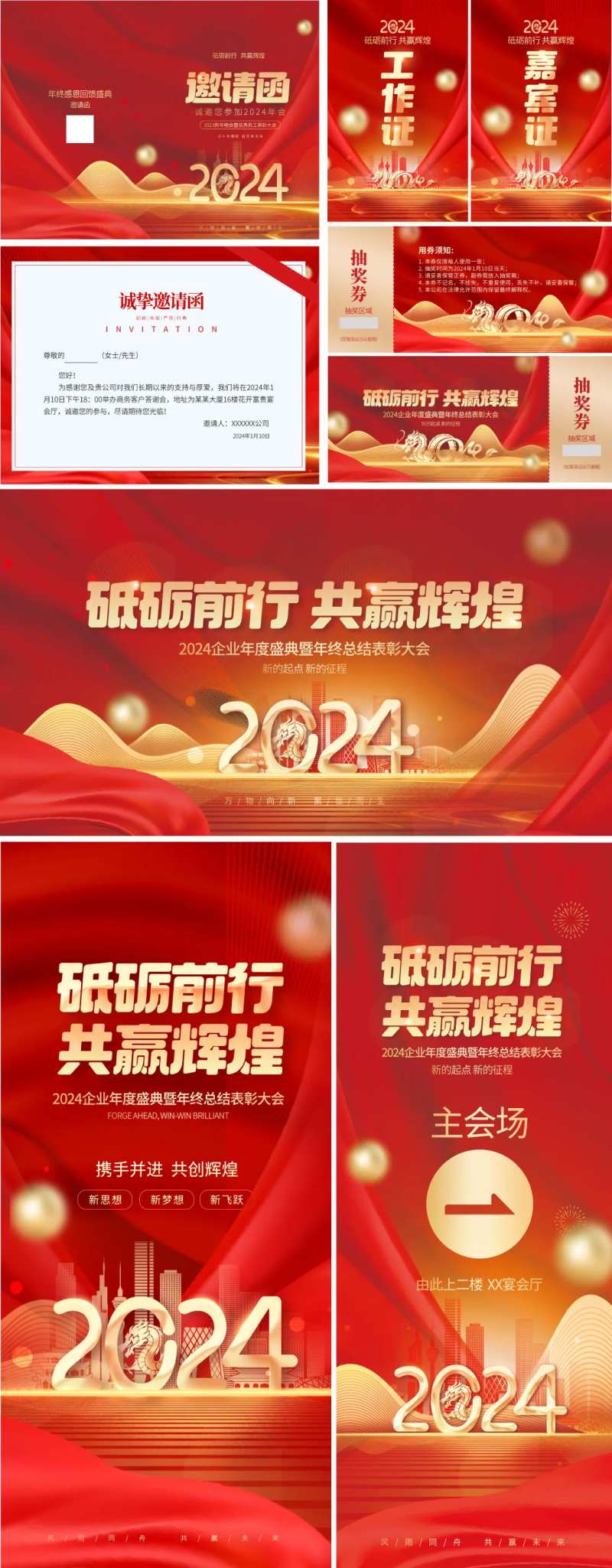 公司2024年年会物料设计-采灵感-cailinggan.com