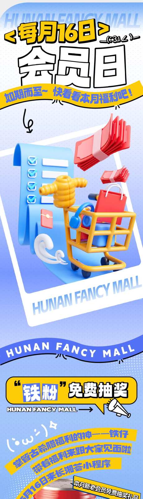 商业会员日活动长图-采灵感-https://www.cailinggan.com/