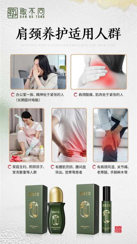 肩颈养护产品海报-采灵感-https://www.cailinggan.com/