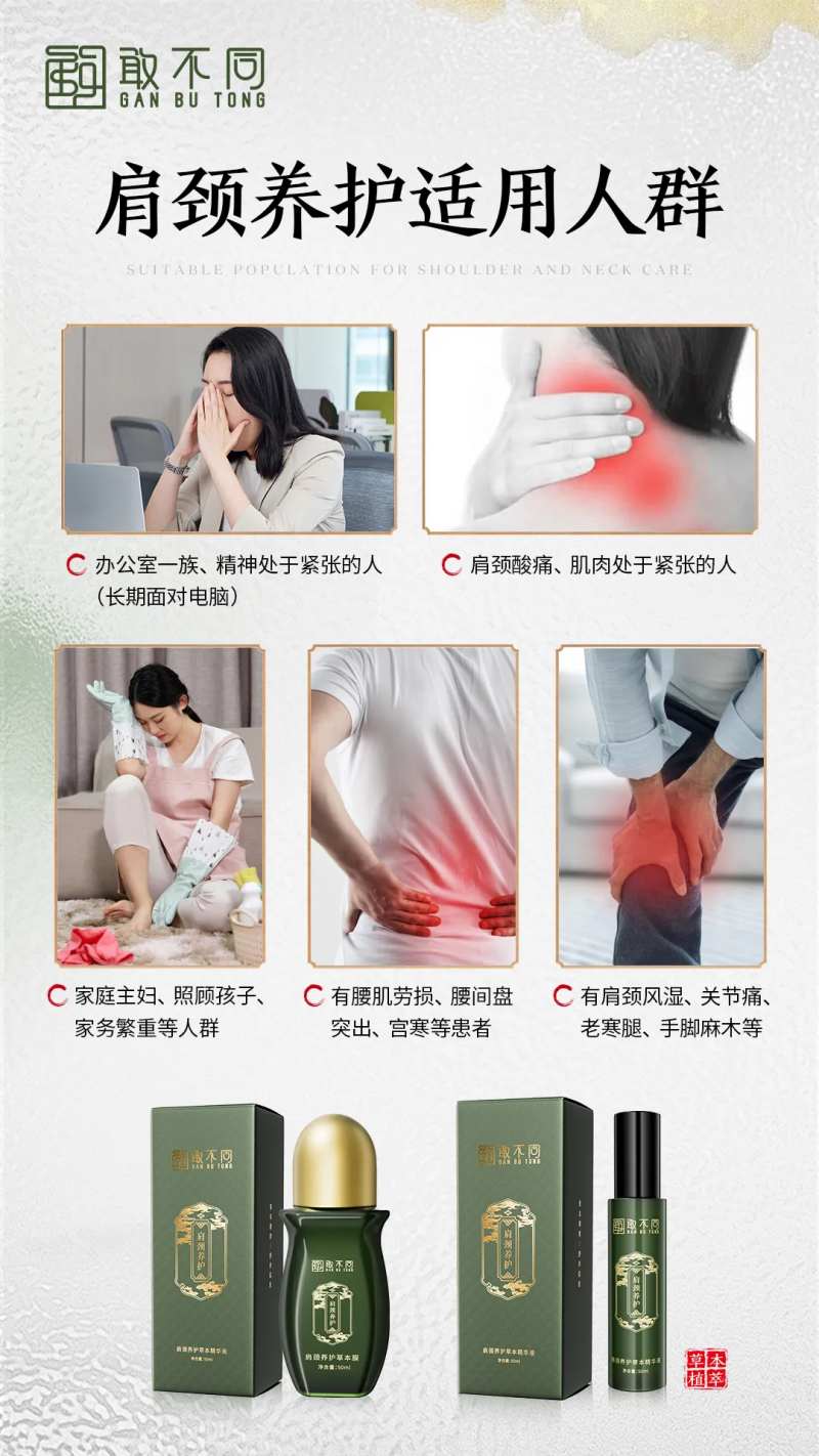 肩颈养护产品海报-采灵感-cailinggan.com