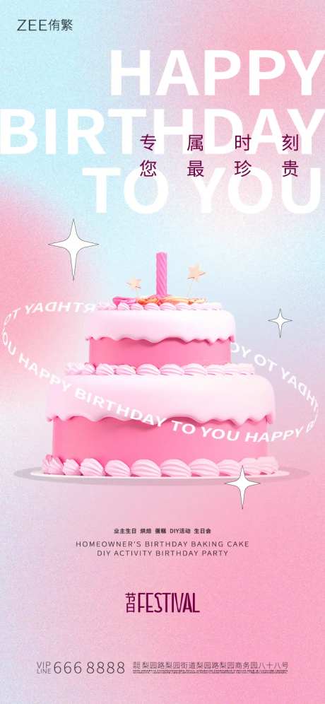 生日会海报-采灵感-https://www.cailinggan.com/