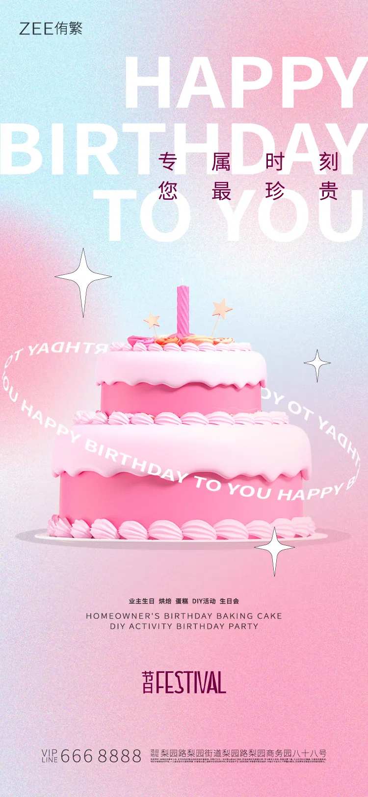 生日会海报-采灵感-cailinggan.com