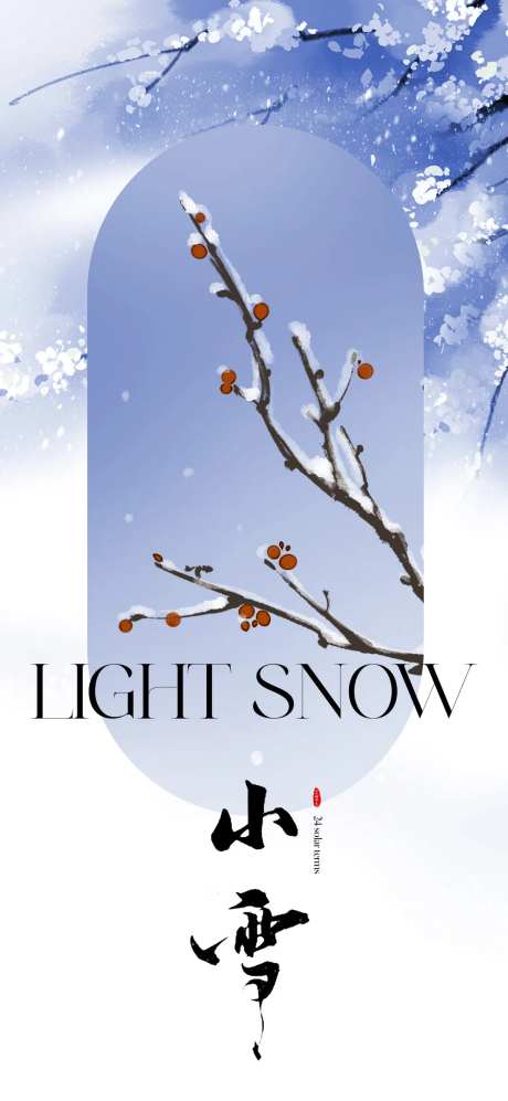 小雪地产节气二十四节气朋友圈-采灵感-https://www.cailinggan.com/