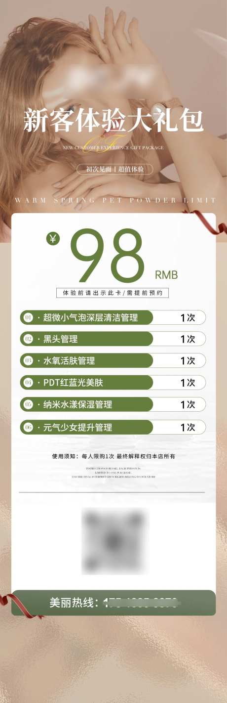 医美活动新客体验卡项海报-采灵感-https://www.cailinggan.com/