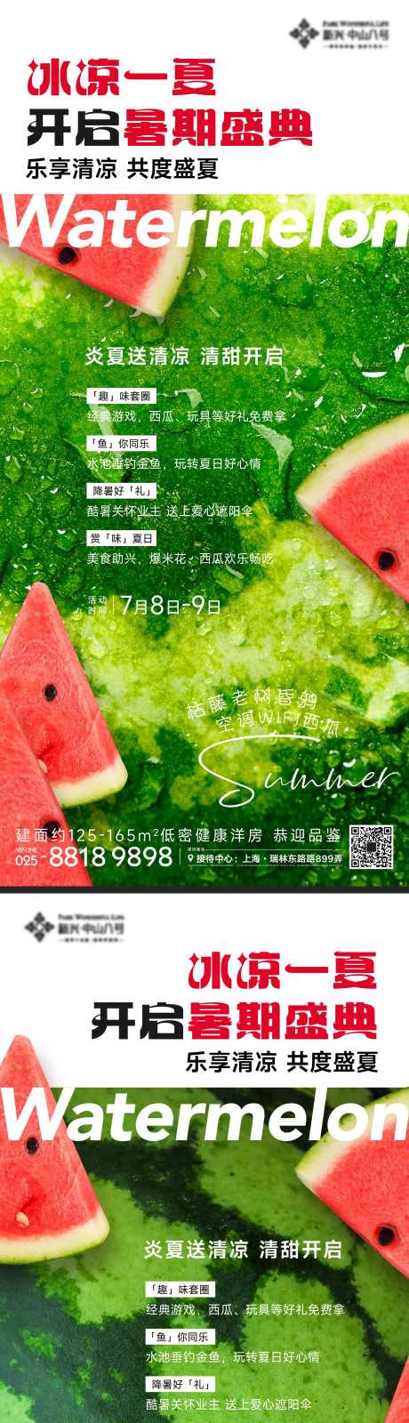 夏日西瓜活动海报-采灵感-https://www.cailinggan.com/