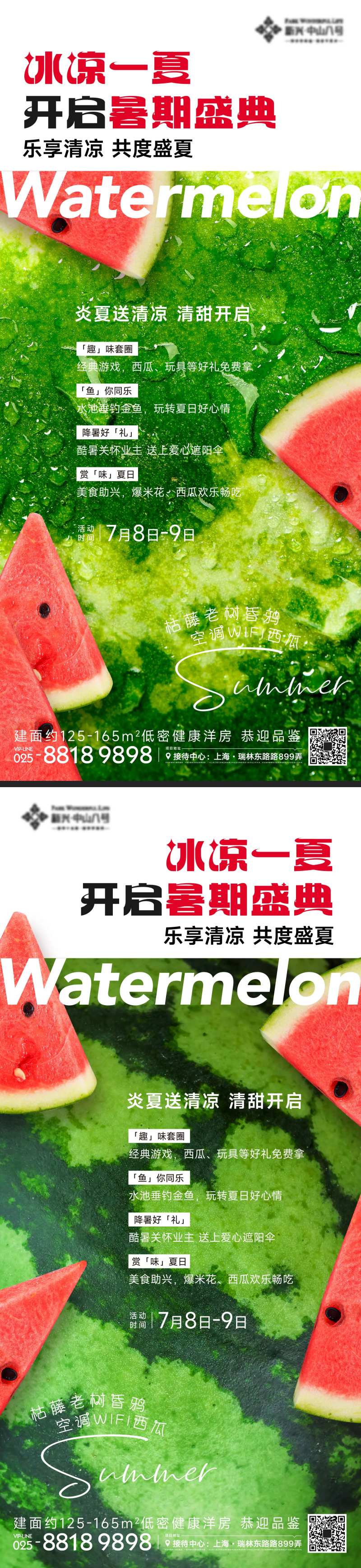 夏日西瓜活动海报-采灵感-cailinggan.com