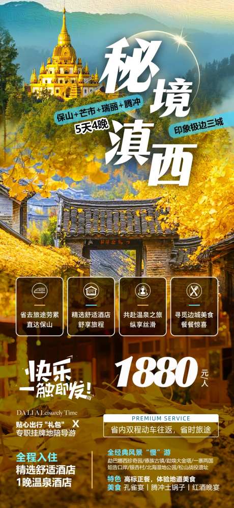 秘境滇西芒市腾冲海报-采灵感-https://www.cailinggan.com/